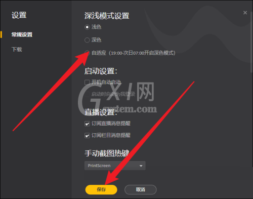 腾讯wegame怎么开启自适应？腾讯wegame开启自适应教程截图