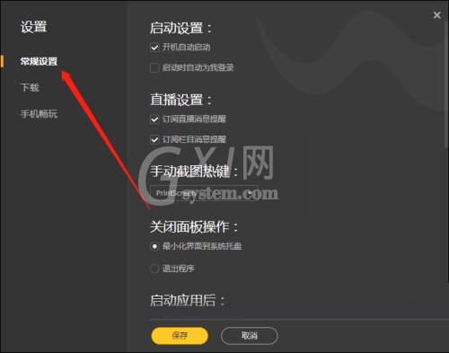 腾讯wegame怎么开启自动修复?腾讯wegame开启自动修复方法截图