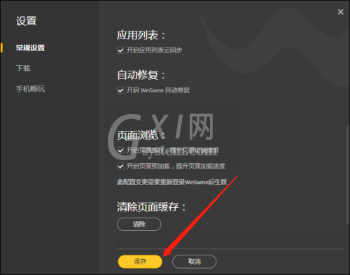 腾讯wegame怎么开启自动修复?腾讯wegame开启自动修复方法截图