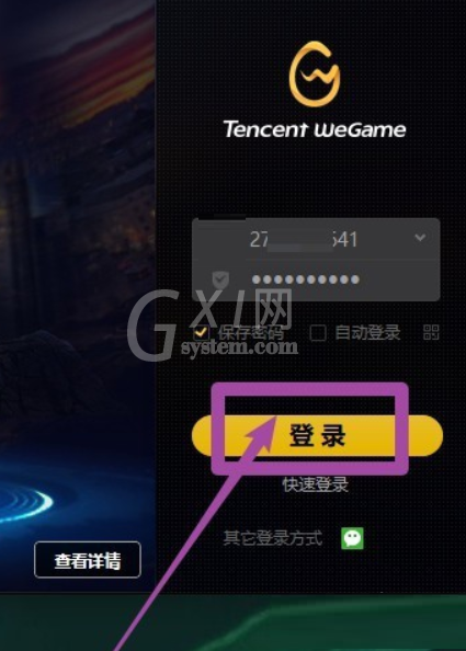 腾讯wegame怎么删除动态？腾讯wegame删除动态教程