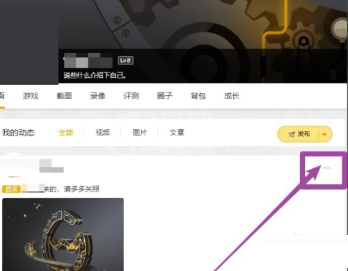 腾讯wegame怎么删除动态？腾讯wegame删除动态教程截图