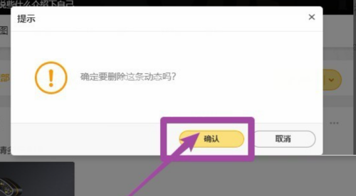 腾讯wegame怎么删除动态？腾讯wegame删除动态教程截图