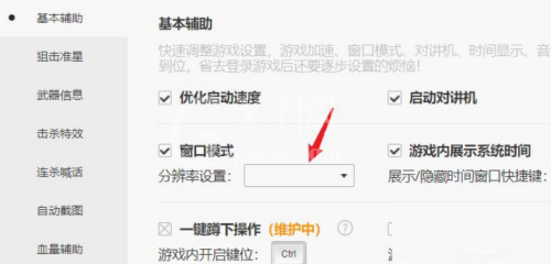 腾讯wegame怎么调分辨率?腾讯wegame调分辨率方法截图