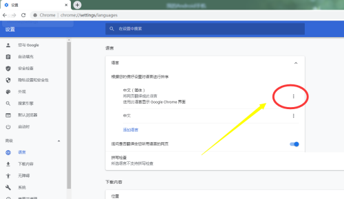 谷歌浏览器怎么设置语言排序?谷歌浏览器设置语言排序教程截图