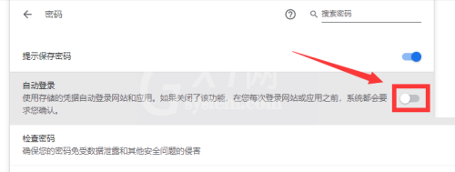谷歌浏览器怎么取消自动登录?谷歌浏览器取消自动登录方法截图
