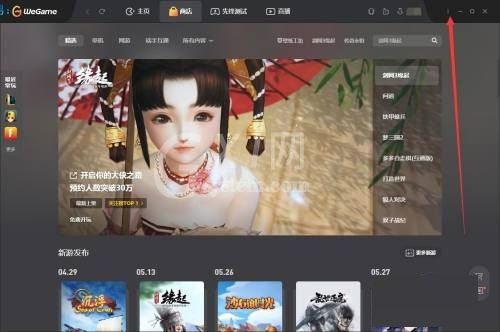 腾讯wegame怎么设置打开应用后最小化?腾讯wegame设置打开应用后最小化方法截图