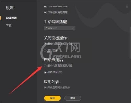 腾讯wegame怎么设置打开应用后最小化?腾讯wegame设置打开应用后最小化方法截图