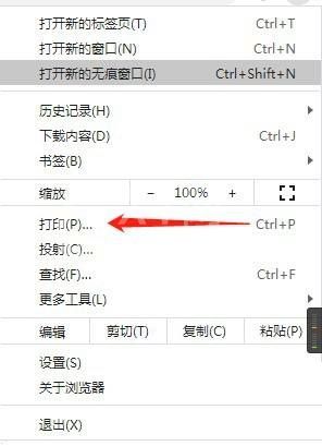 谷歌浏览器怎么打印网页？谷歌浏览器打印网页教程截图