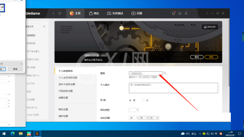 腾讯wegame怎么更改昵称?腾讯wegame更改昵称教程截图