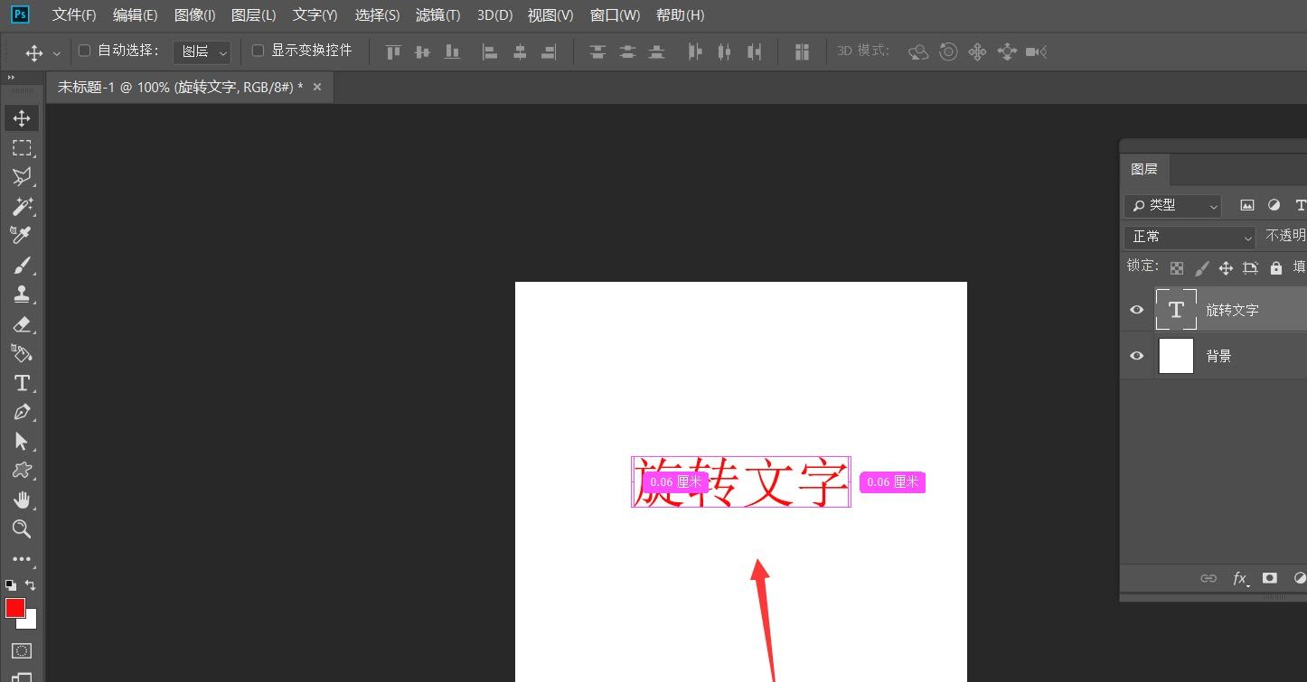 ps怎么制作中心旋转的文字?ps制作中心旋转的文字教程截图