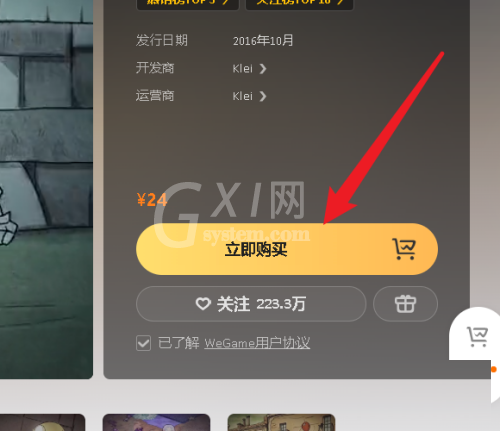 腾讯wegame怎么购买游戏?腾讯wegame购买游戏教程截图