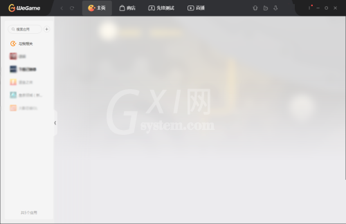 腾讯wegame占用的内存越来越大怎么办?腾讯wegame清理数据方法