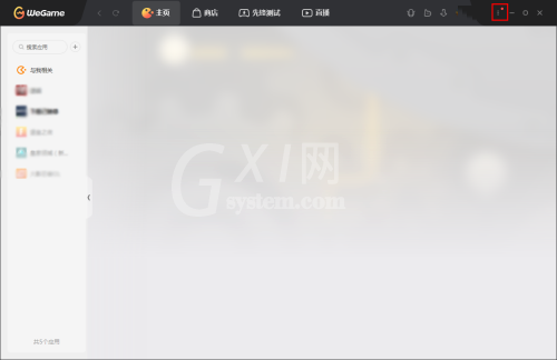 腾讯wegame占用的内存越来越大怎么办?腾讯wegame清理数据方法截图