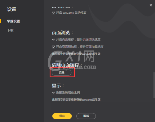 腾讯wegame占用的内存越来越大怎么办?腾讯wegame清理数据方法截图