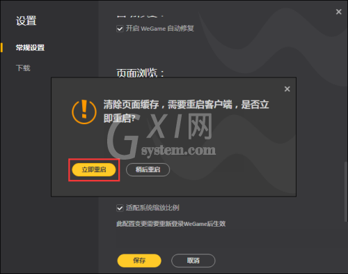 腾讯wegame占用的内存越来越大怎么办?腾讯wegame清理数据方法截图