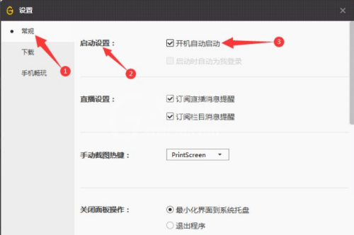 腾讯wegame开机自动启动怎么关闭？腾讯wegame开机自动启动关闭方法截图