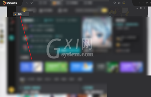 腾讯wegame怎么隐身玩游戏?腾讯wegame隐身玩游戏方法截图
