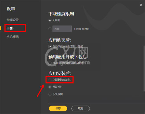 腾讯wegame怎么设置立即删除安装包？腾讯wegame设置立即删除安装包方法截图