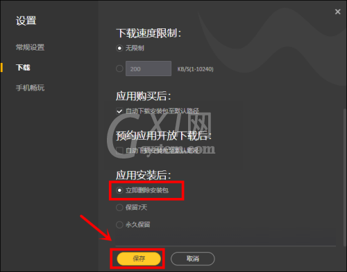 腾讯wegame怎么设置立即删除安装包？腾讯wegame设置立即删除安装包方法截图