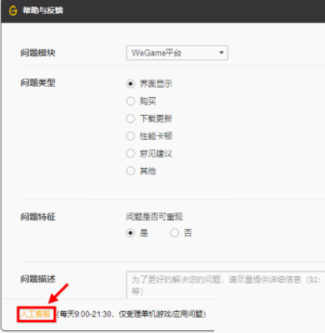 腾讯wegame在线客服怎么查找？腾讯wegame在线客服查找方法截图