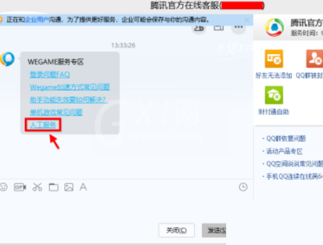 腾讯wegame在线客服怎么查找？腾讯wegame在线客服查找方法截图