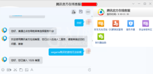 腾讯wegame在线客服怎么查找？腾讯wegame在线客服查找方法截图