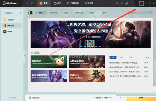 腾讯wegame怎么反馈问题?腾讯wegame反馈问题方法截图