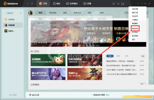 腾讯wegame怎么反馈问题?腾讯wegame反馈问题方法截图