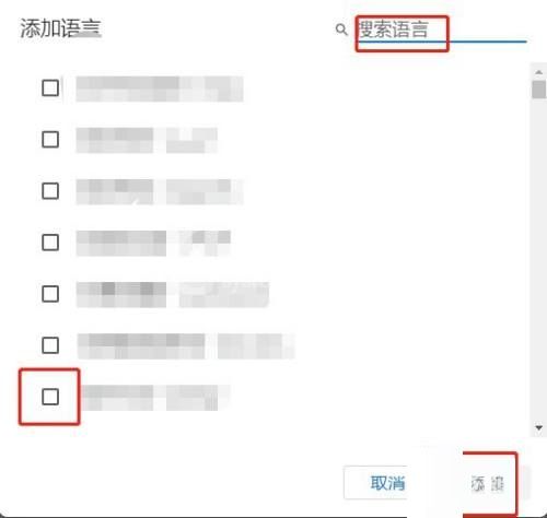 谷歌浏览器怎么添加语言?谷歌浏览器添加语言方法截图