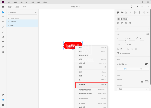 Adobe XD怎么制作按钮组件?Adobe XD制作按钮组件教程截图