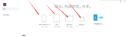 Adobe XD怎么快速新建一模一样的画布?Adobe XD快速新建一模一样的画布教程截图