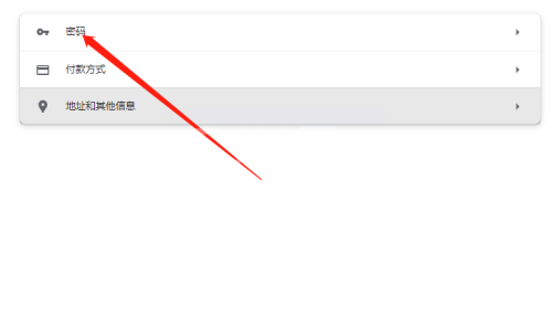 谷歌浏览器怎么自动输入密码?谷歌浏览器自动输入密码教程截图