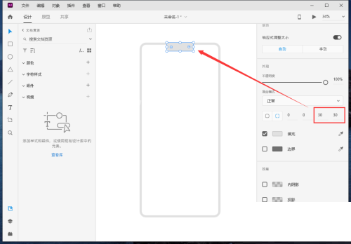 Adobe XD怎么绘制一个iPhone13手机?Adobe XD绘制一个iPhone13手机教程截图