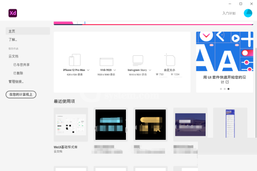 Adobe XD怎么制作文档缩略图？Adobe XD制作文档缩略图教程