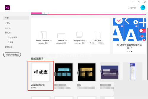 Adobe XD怎么制作文档缩略图？Adobe XD制作文档缩略图教程截图