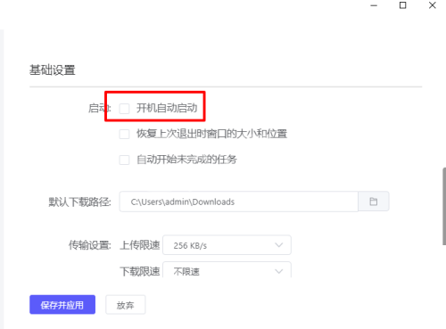 motrix怎么设置开机自动启动?motrix设置开机自动启动教程截图