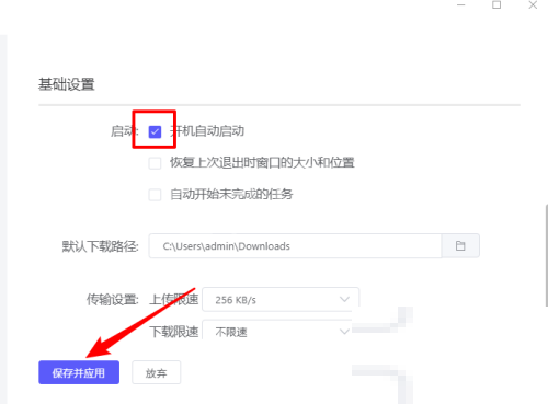 motrix怎么设置开机自动启动?motrix设置开机自动启动教程截图