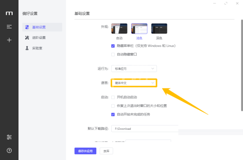 motrix怎么更改软件语言?motrix更改软件语言方法截图