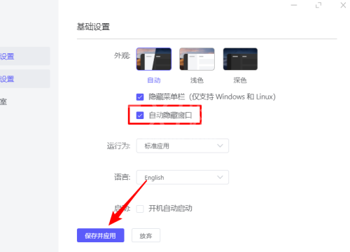 motrix怎么设置自动隐藏窗口?motrix设置自动隐藏窗口教程截图