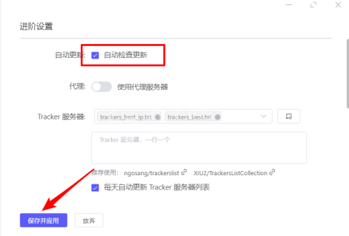 motrix怎么设置自动检查更新?motrix设置自动检查更新方法截图