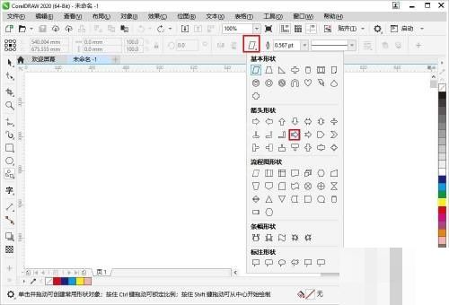 CorelDraw2020怎么应用箭头形状工具?CorelDraw2020应用箭头形状工具方法截图