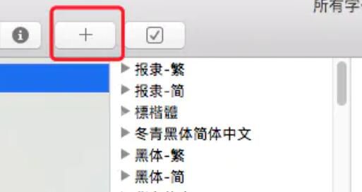 苹果电脑字体文件夹位置在哪里？查找苹果电脑字体文件夹位置方法截图