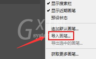 ps怎么添加画笔?ps添加画笔教程截图