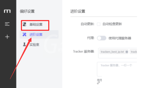 motrix怎么设置外观颜色?motrix设置外观颜色教程截图