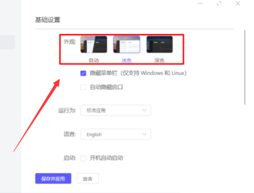 motrix怎么设置外观颜色?motrix设置外观颜色教程截图