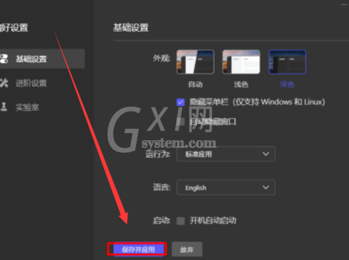 motrix怎么设置外观颜色?motrix设置外观颜色教程截图