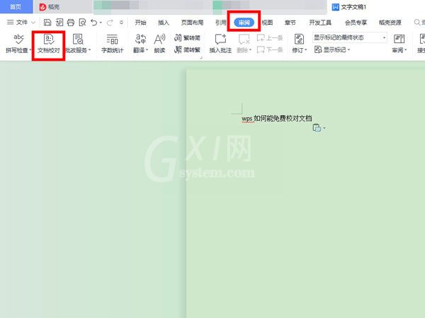 WPS怎么校对文档？WPS校对文档教程