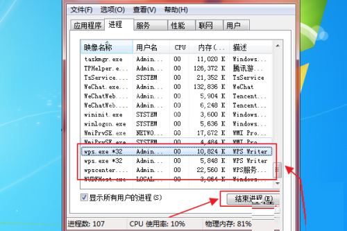 WPS服务程序怎么关闭?WPS服务程序关闭方法截图