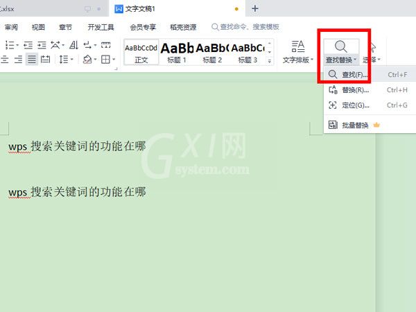 WPS怎么查找关键词?WPS查找关键词教程