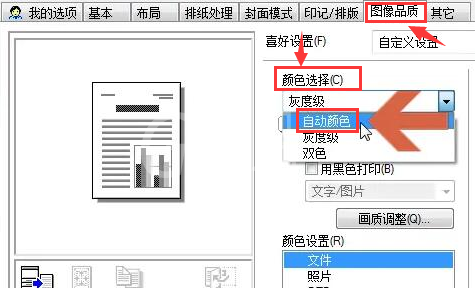 WPS怎么修改打印图片颜色?WPS修改打印图片颜色教程截图